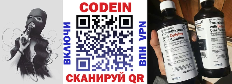 Codein напиток Lean (лин) Купить закладки Ершов